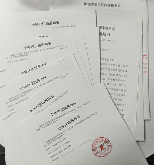 个体户注销