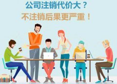 公司被吊销了，还能申请注销吗？