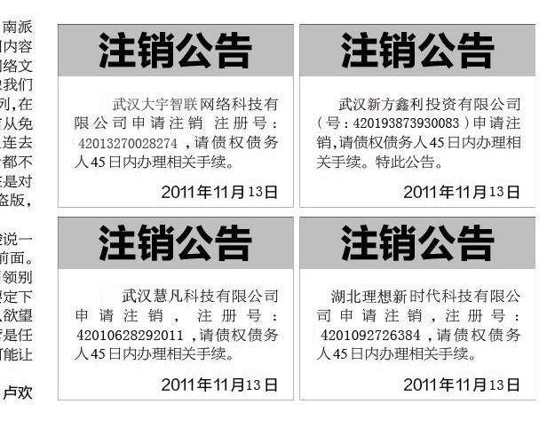 注销公司登报展示