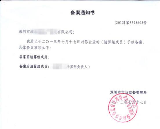 清算组备案通知书