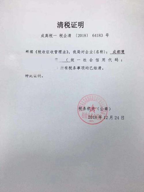 宁波注销公司清税证明文件_宁波注销公司服务中心
