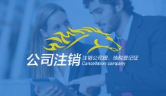 公司注销后债务如何承担？